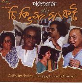 Album artwork for Chikitsha Sanko (A comedy play in Bengali by Paras