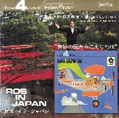 Album artwork for Edmundo Ros & His Orchestra: Ros in Japan