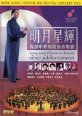 Album artwork for Hong Kong Chinese Orchestra - Silver Jubilee Conce